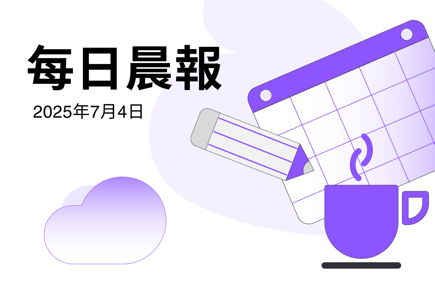 FameEX 每日晨報 | 7月4日, 2025