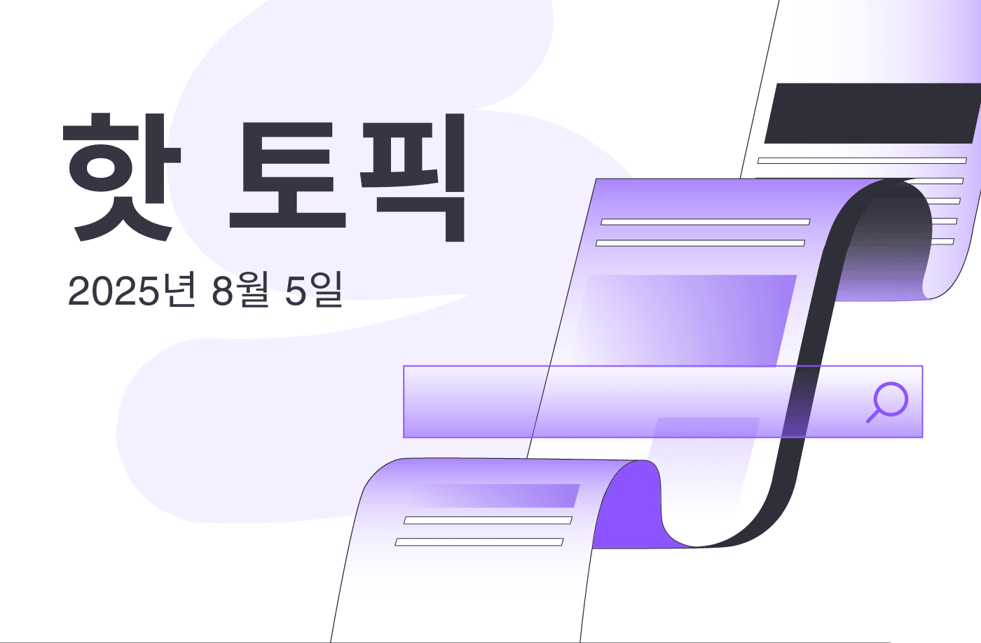 FameEX 인기 주제 | 비트코인, ETF 반등으로 주목 받으며 유동성 11만6천 달러 돌파 목표