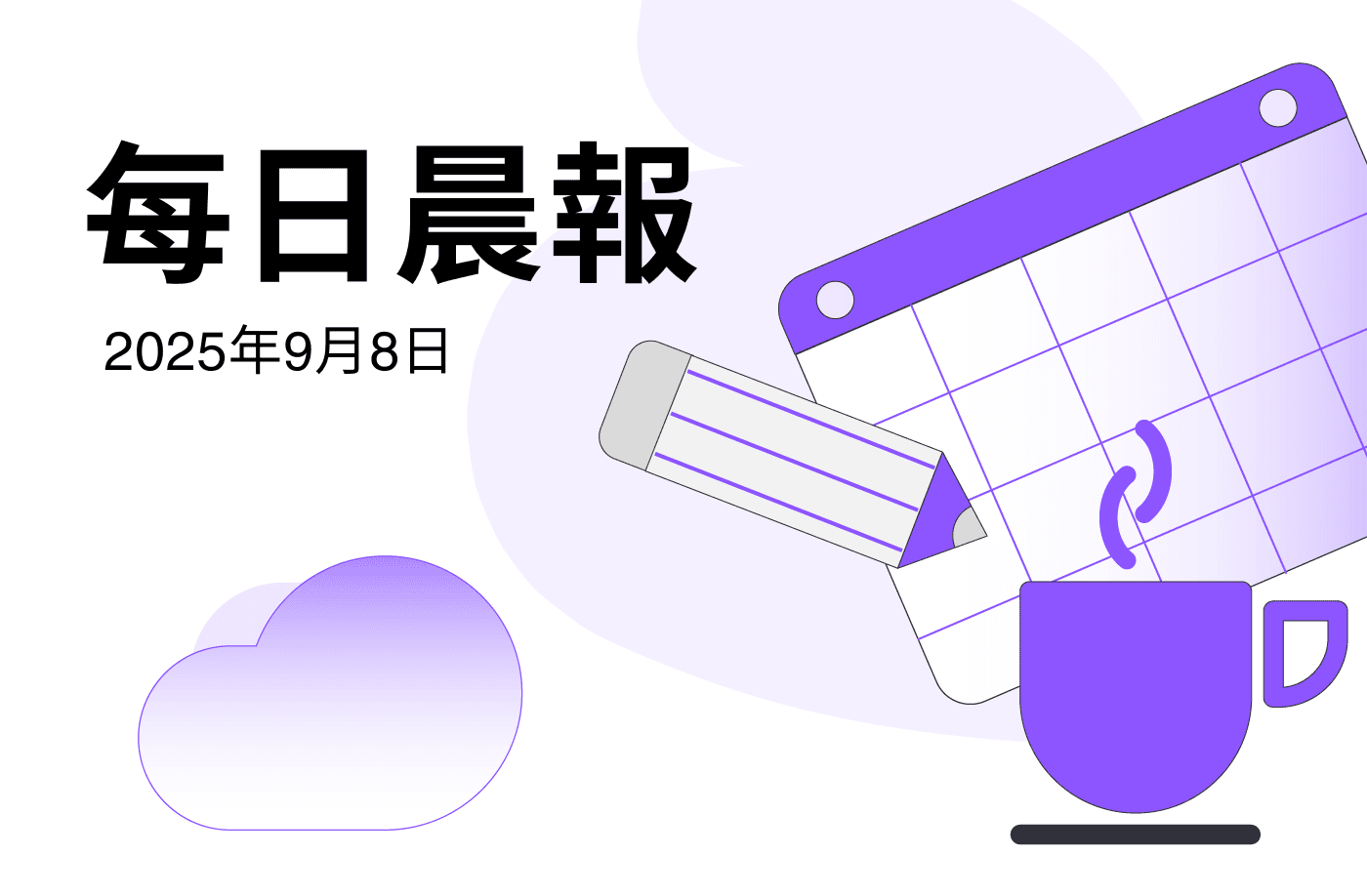 FameEX 每日晨報 | 9月8日, 2025