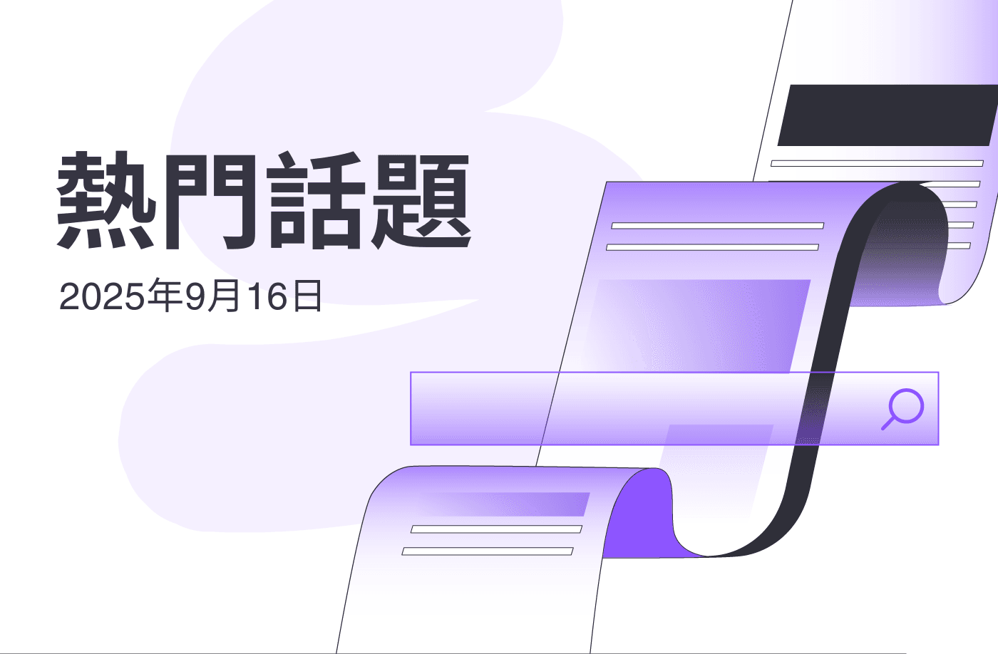 FameEX 熱門話題 | 通膨緩解讓機構投資者的目光重新瞄準加密貨幣