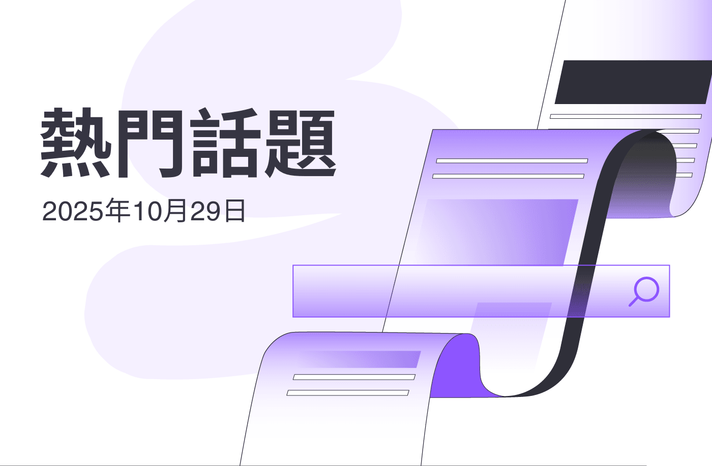 FameEX熱門話題 | 10x Research：高價比特幣對散戶極不友好，本輪多頭市場或結束！