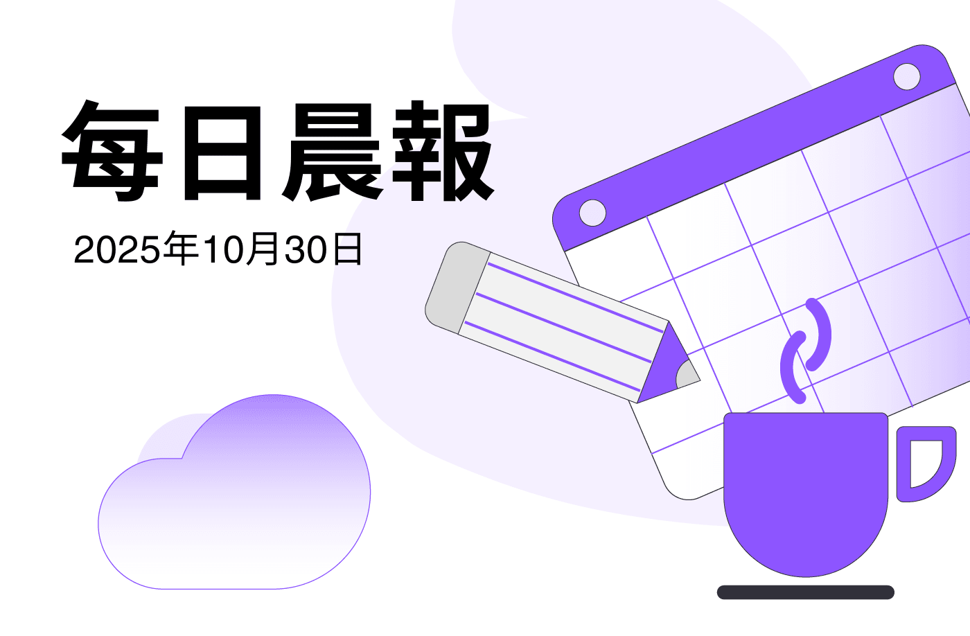 FameEX 每日晨報 | 10月30日, 2025