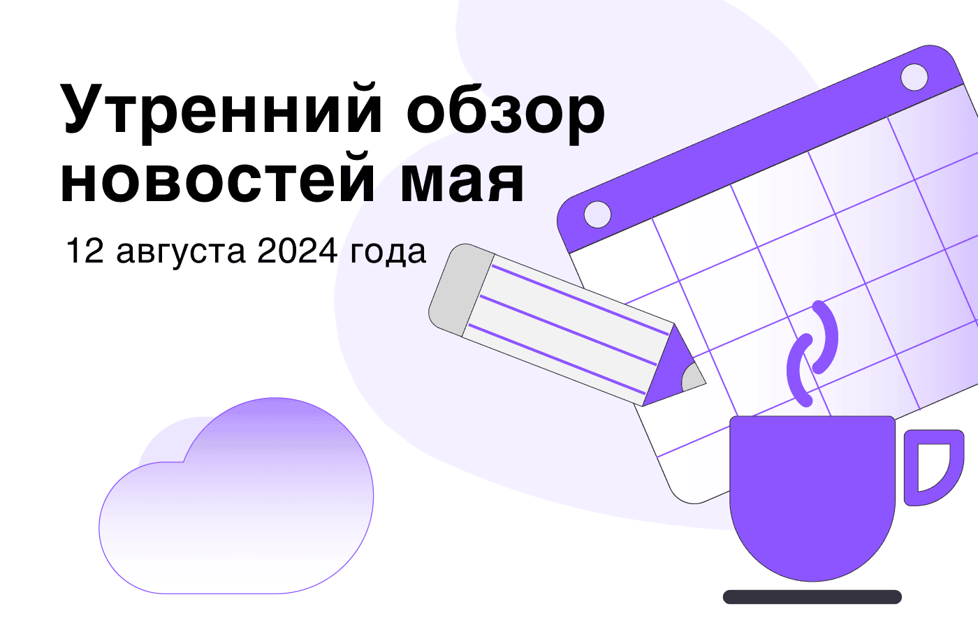 Обзор утренних новостей FameEX о криптовалютах | 12 августа 2024 г.