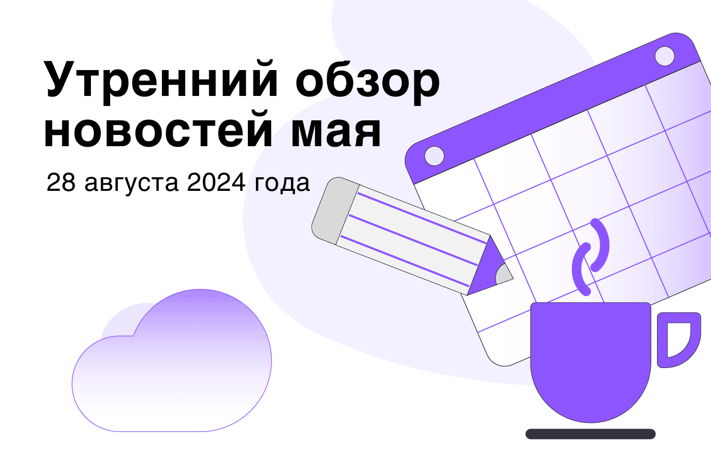 Обзор утренних новостей FameEX о криптовалютах | 28 августа 2024 г.