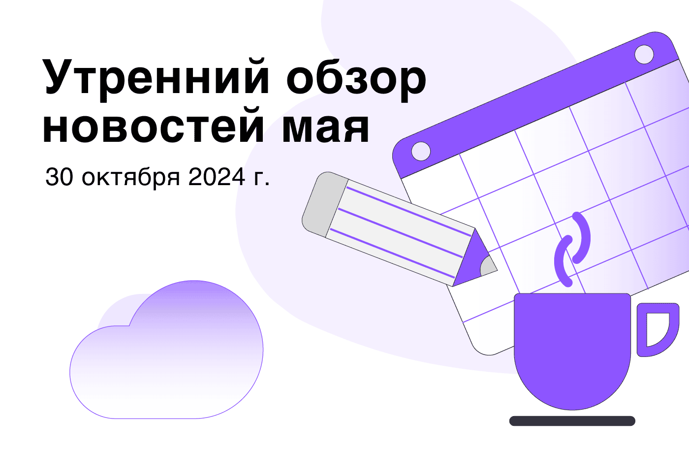 Обзор утренних новостей FameEX о криптовалютах | 30 октября 2024 г.