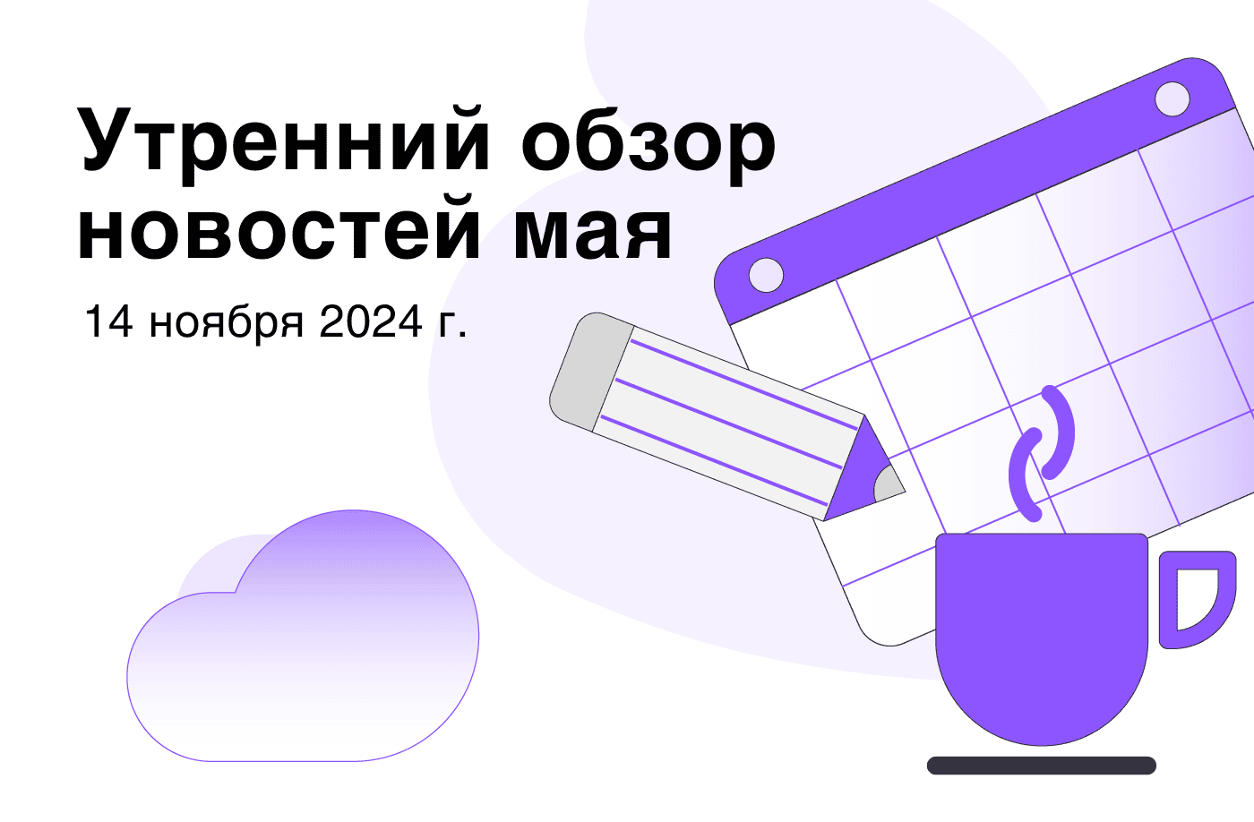 Обзор утренних новостей FameEX о криптовалютах | 14 ноября 2024 г.