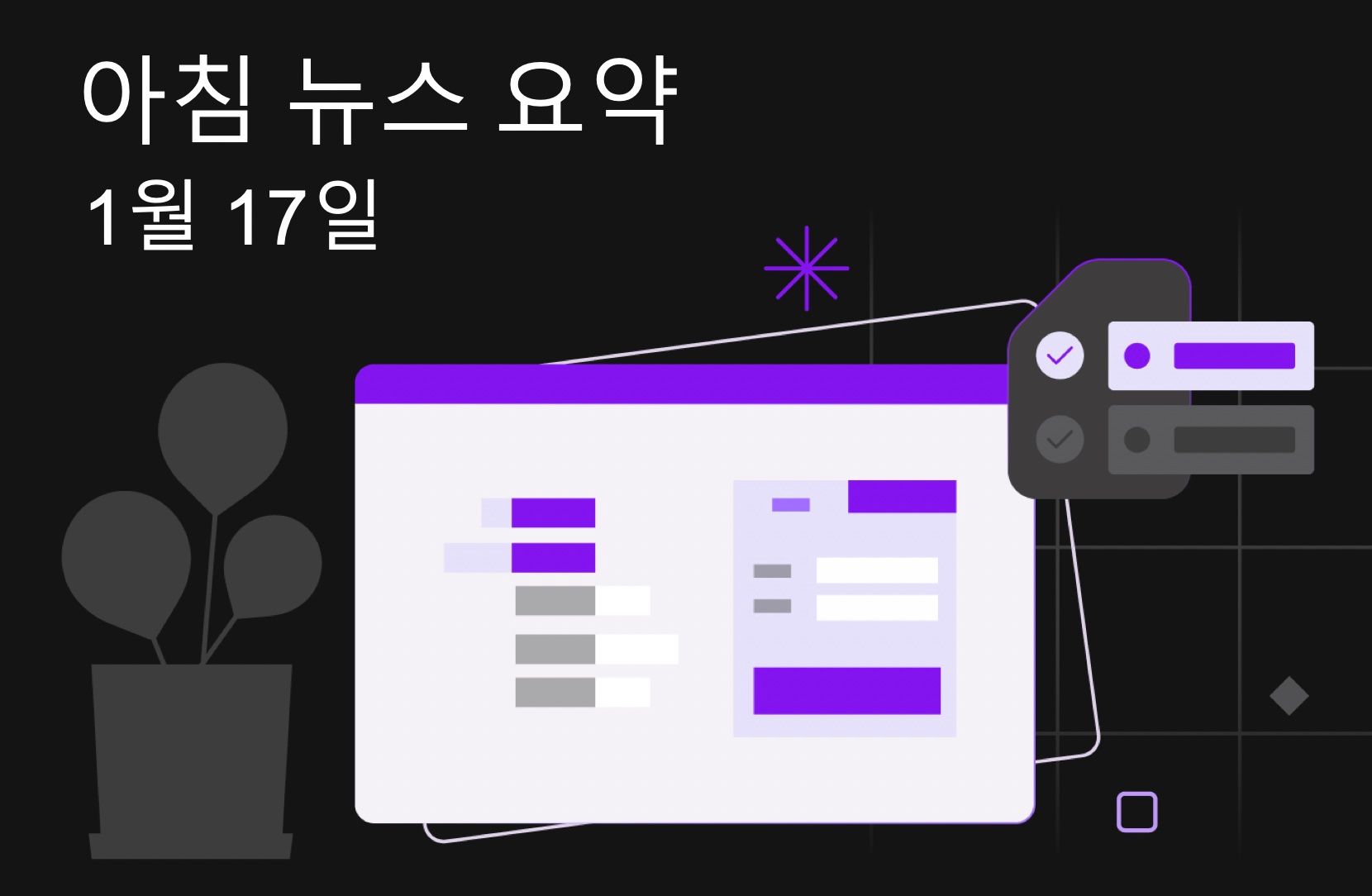 FameEX 모닝 암호화폐 뉴스 요약 | 1월 17일, 2024