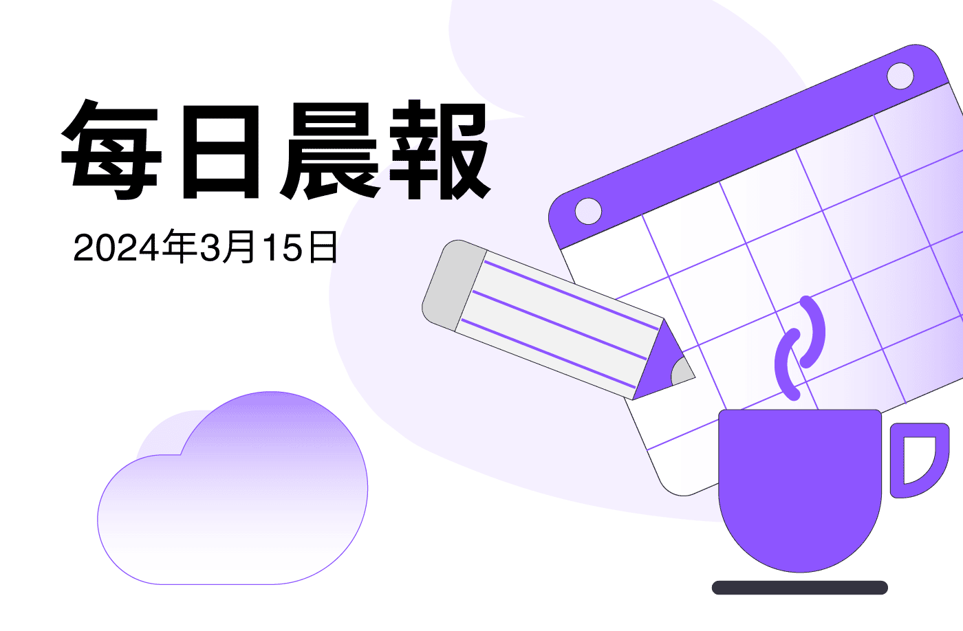 FameEX 每日晨報 | 3月15日, 2024