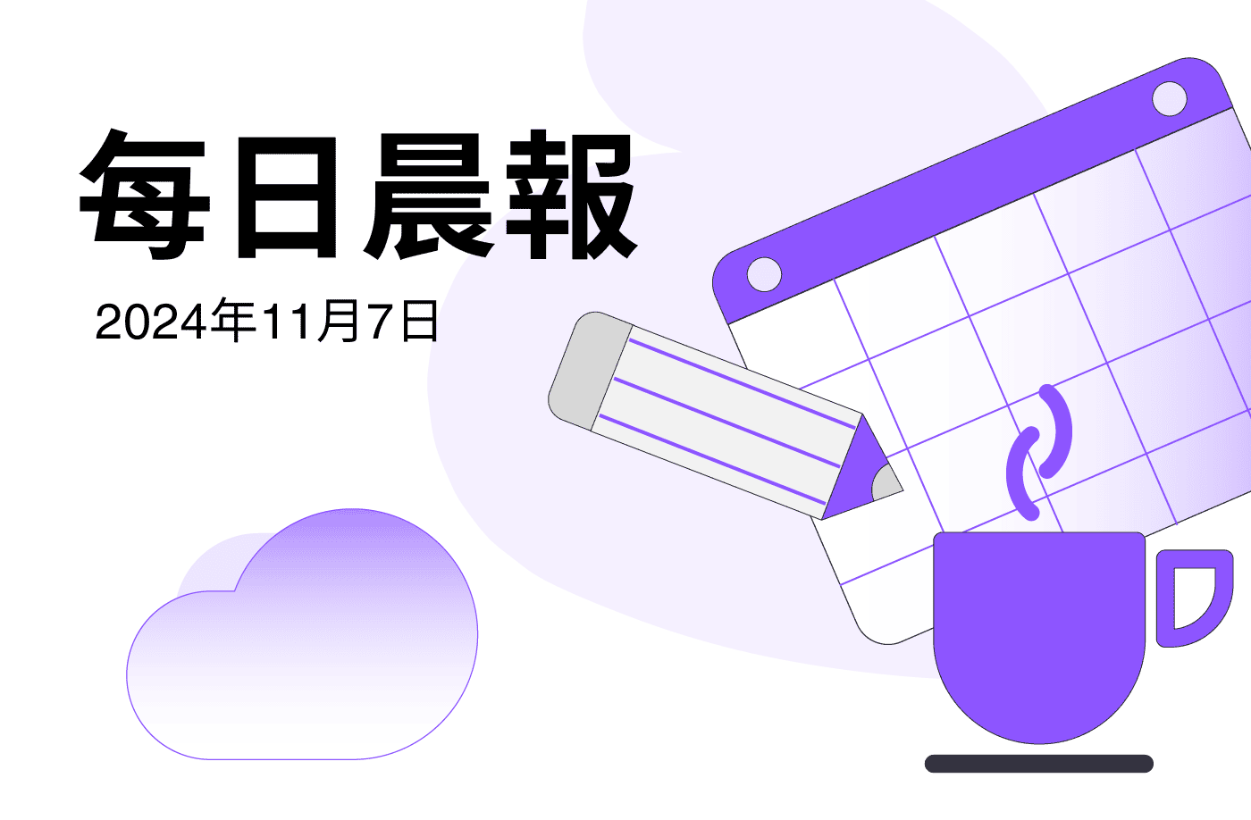 FameEX 每日晨報 | 11月7日, 2024