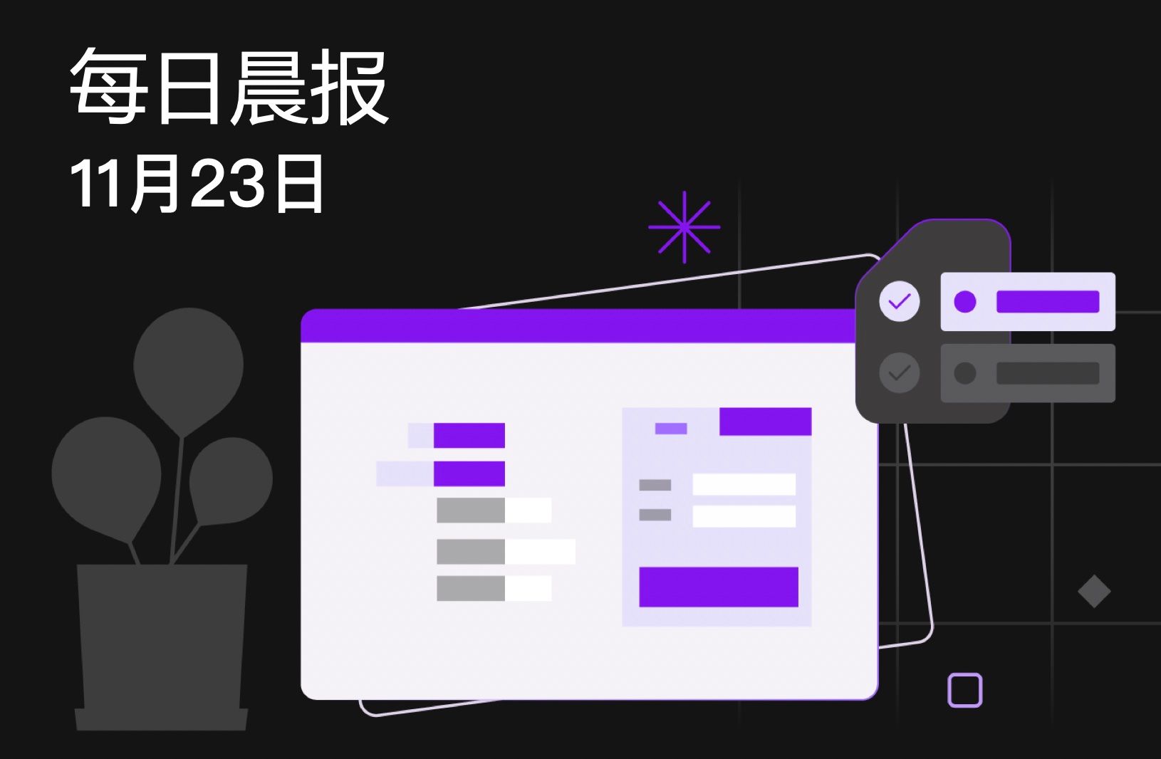 FameEX 每日晨报 | 11月23日, 2023