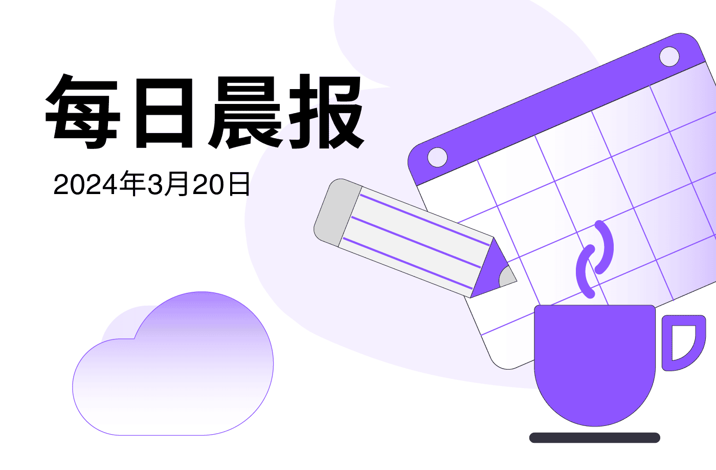 FameEX 每日晨报 | 3月20日, 2024