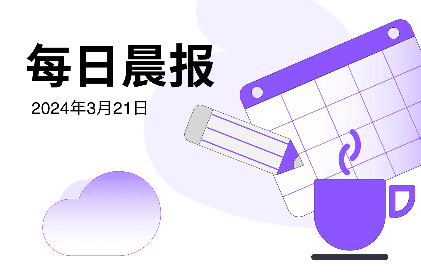 FameEX 每日晨报 | 3月21日, 2024