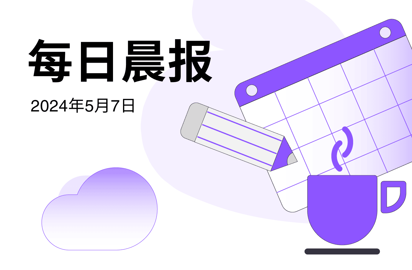 FameEX 每日晨报 | 5月7日, 2024