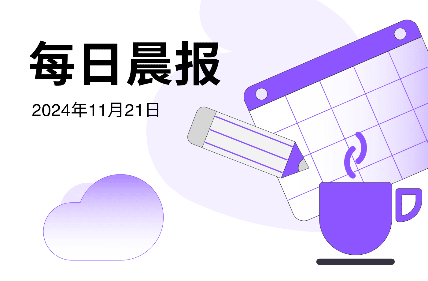FameEX 每日晨报 | 11月21日, 2024