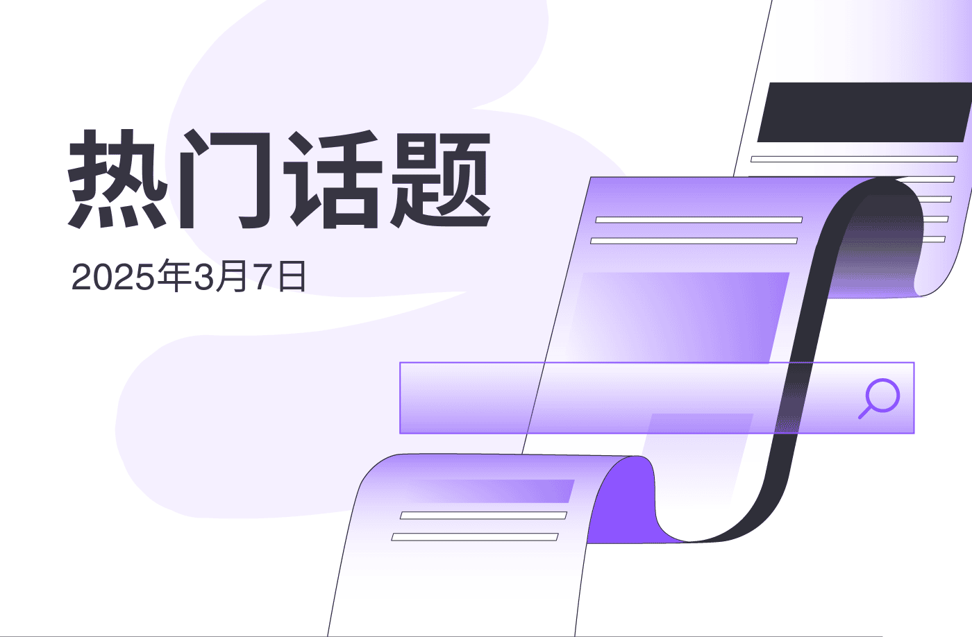 FameEX 热门话题 | 特朗普加密储备计划未达市场预期，比特币下跌6%