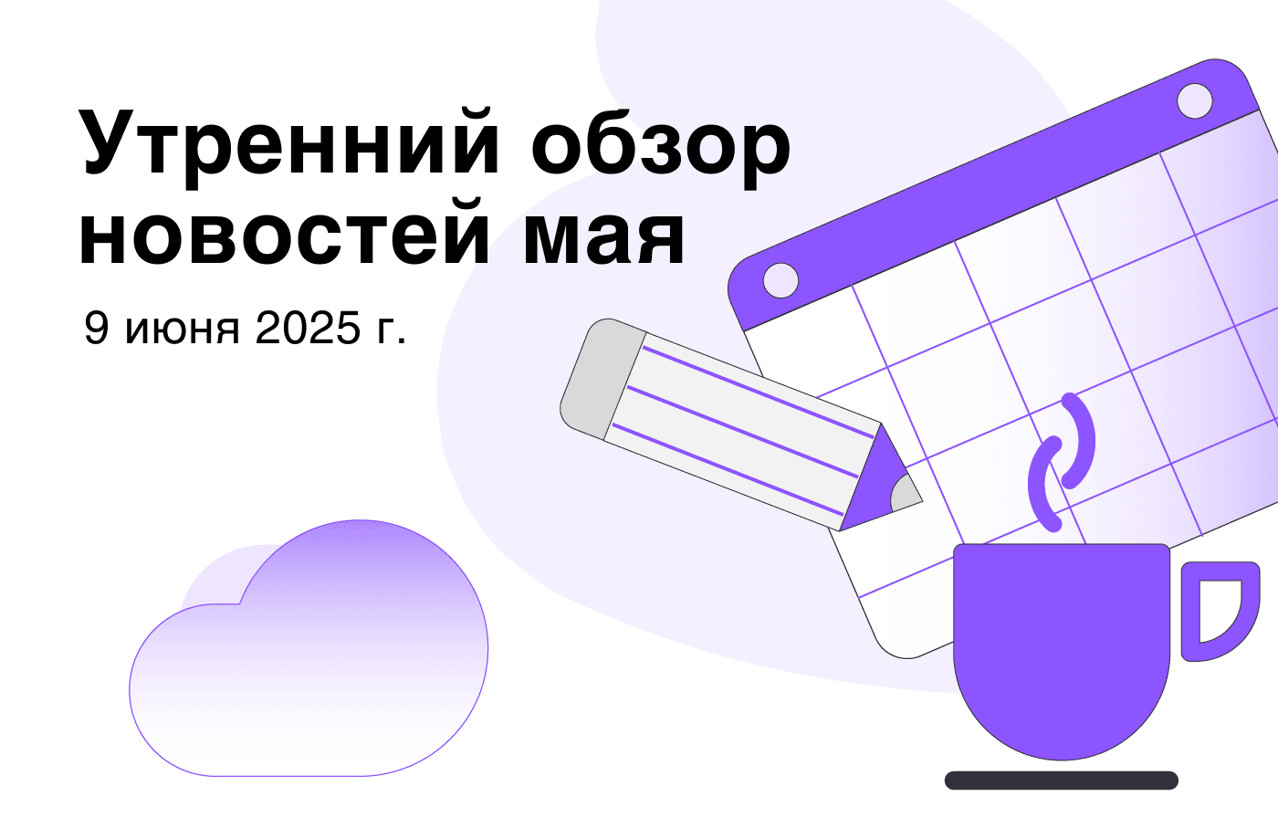 Обзор утренних новостей криптовалюты FameEX | 9 июня 2025 г.