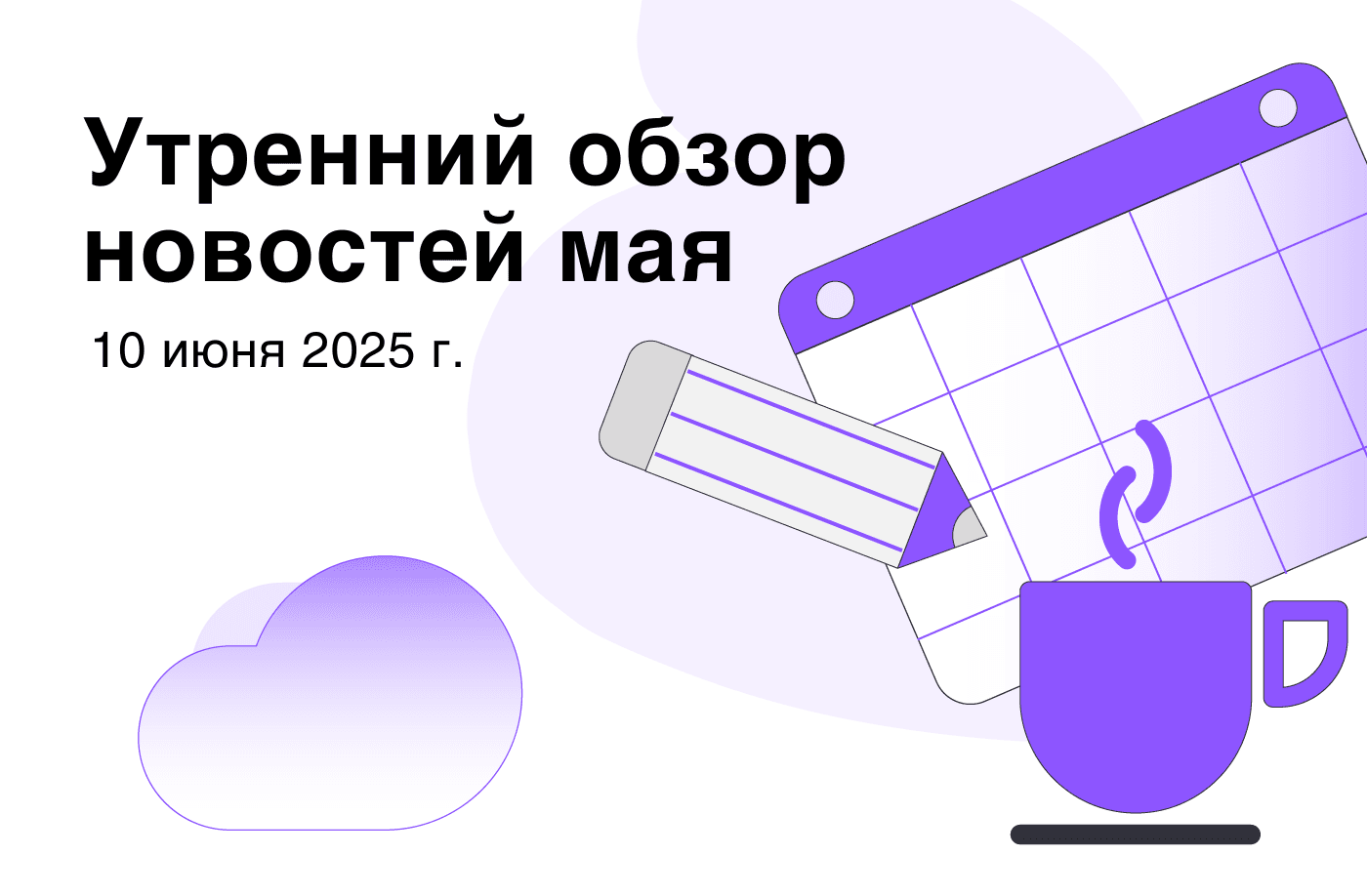 Обзор утренних новостей криптовалюты FameEX | 10 июня 2025 г.