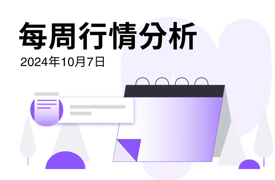 FameEX周行情分析 | 10月7日, 2024