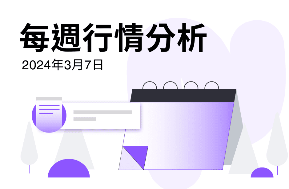 FameEX週间行情分析 | 3月7日, 2024